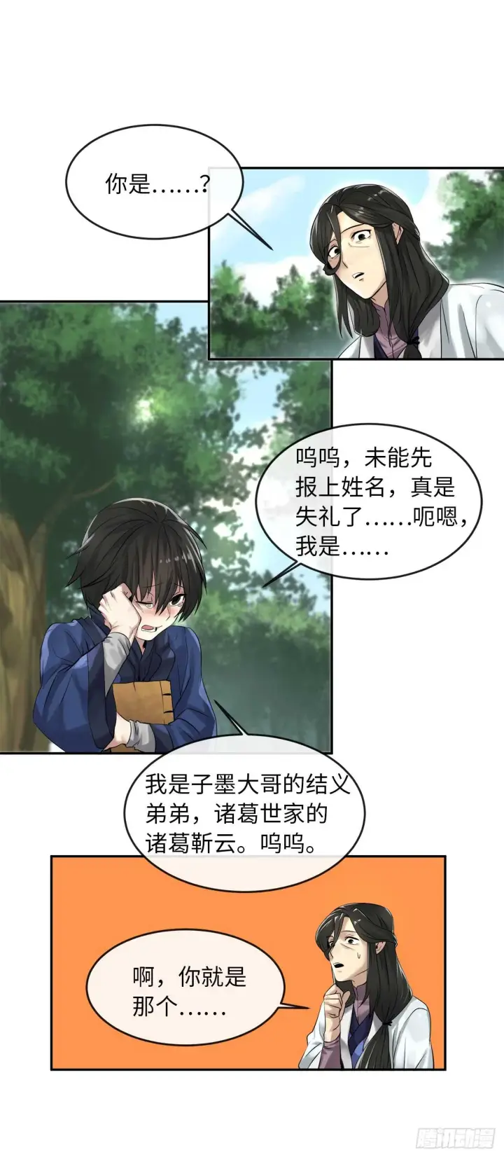 漫画《废柴重生之我要当大佬》32.师徒重逢第24张图