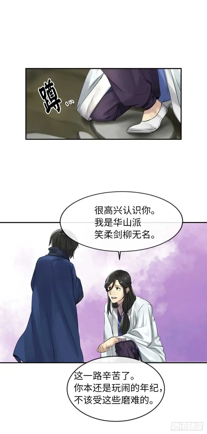 漫画《废柴重生之我要当大佬》32.师徒重逢第25张图