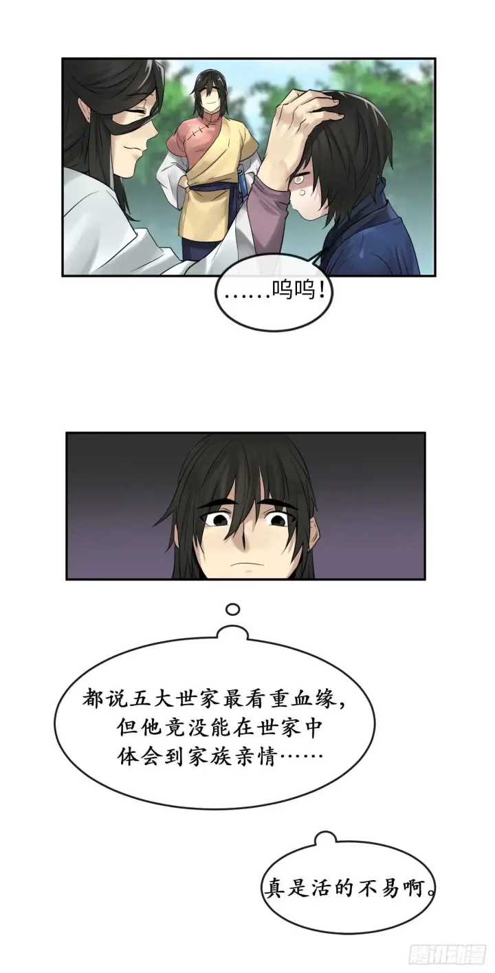 漫画《废柴重生之我要当大佬》32.师徒重逢第28张图