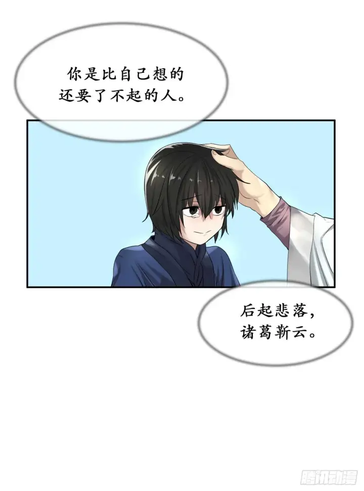 漫画《废柴重生之我要当大佬》32.师徒重逢第30张图