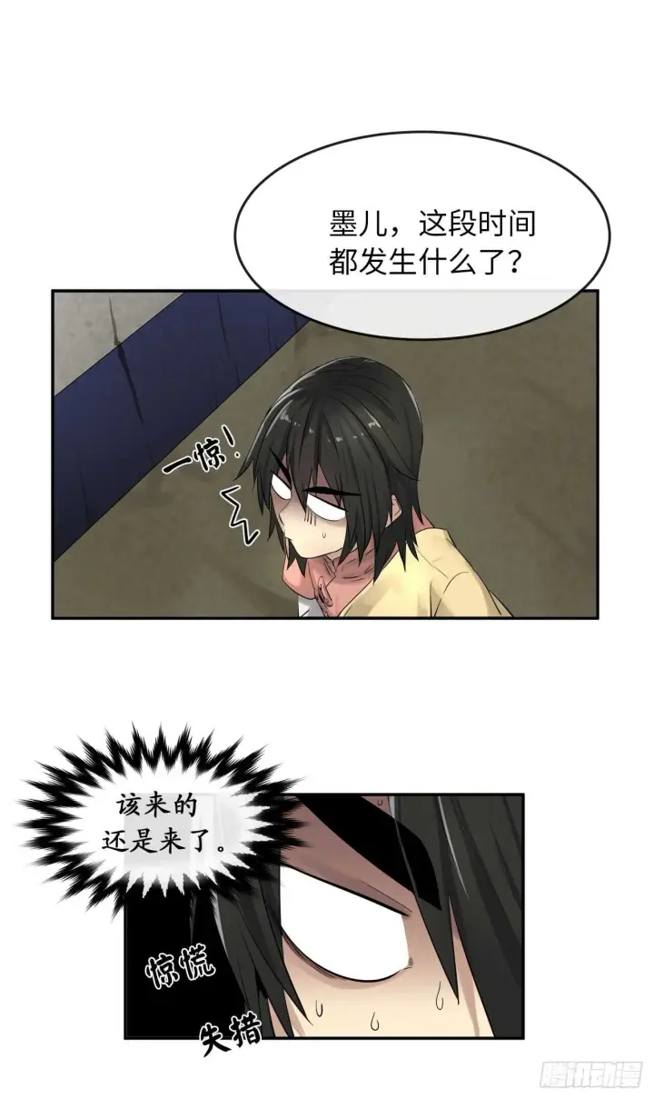 漫画《废柴重生之我要当大佬》32.师徒重逢第37张图