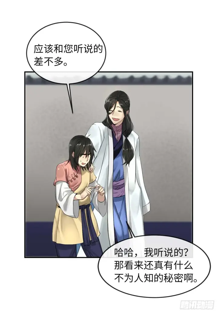 漫画《废柴重生之我要当大佬》32.师徒重逢第38张图