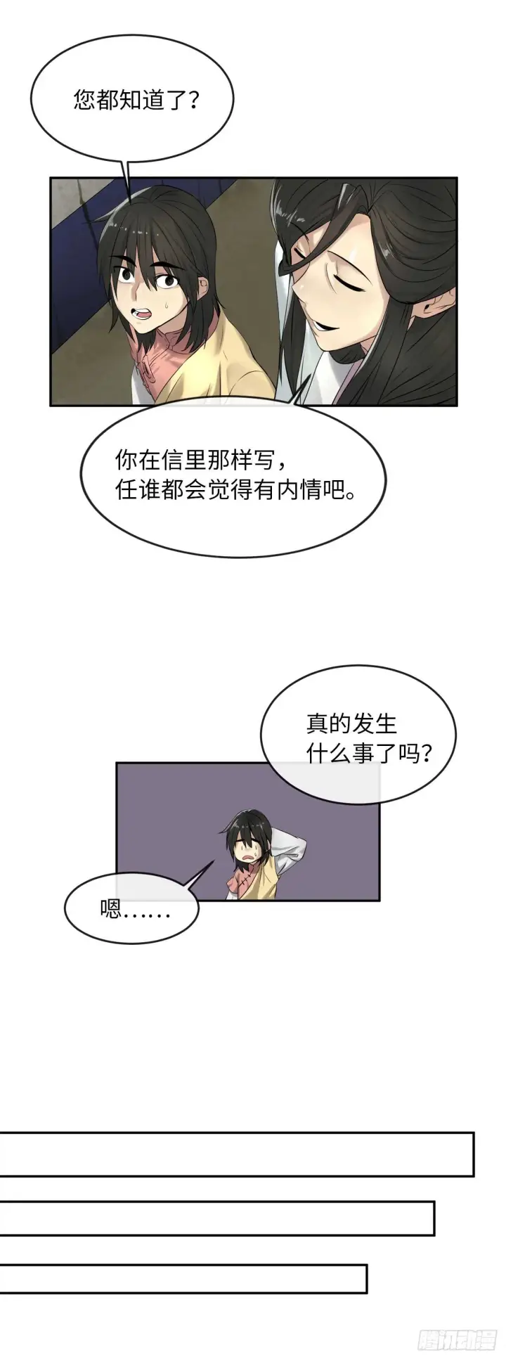 漫画《废柴重生之我要当大佬》32.师徒重逢第39张图