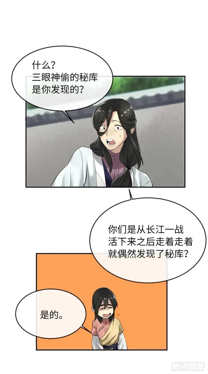 漫画《废柴重生之我要当大佬》32.师徒重逢第40张图