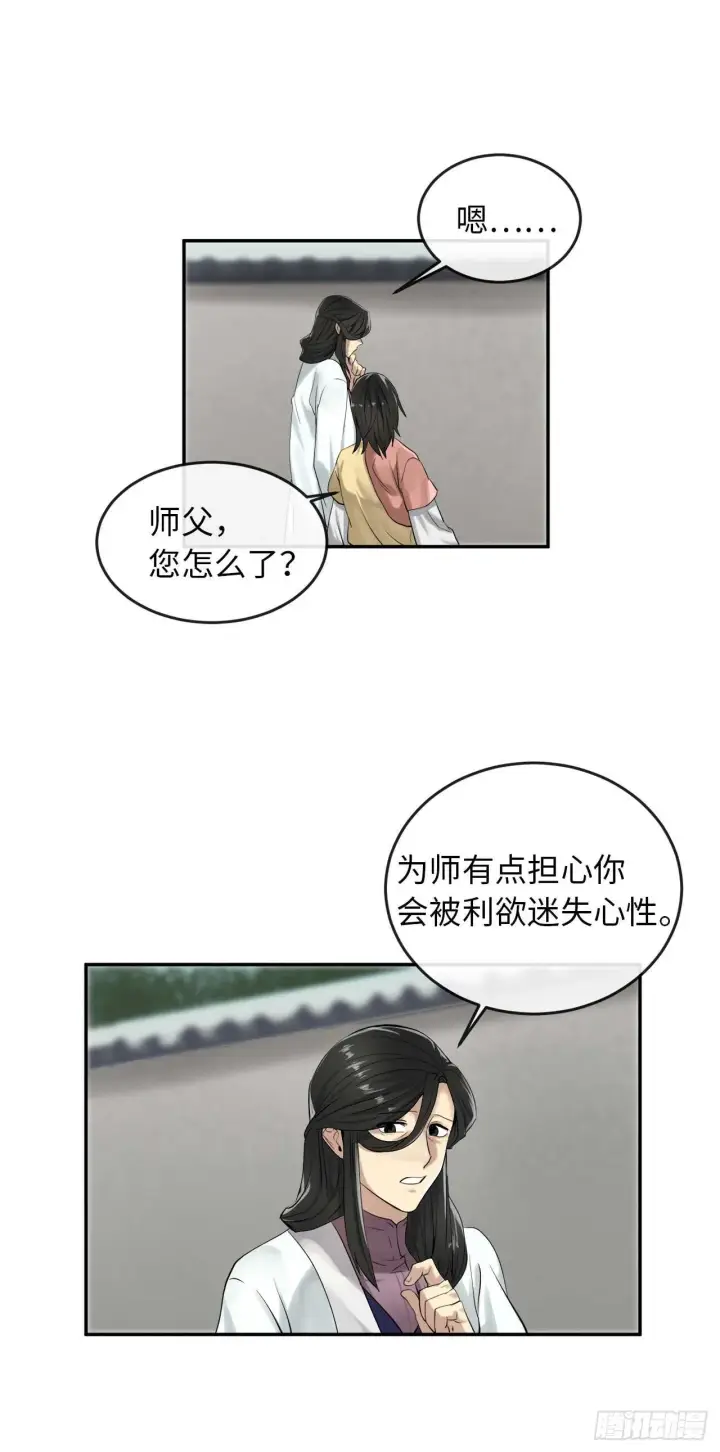 漫画《废柴重生之我要当大佬》32.师徒重逢第41张图