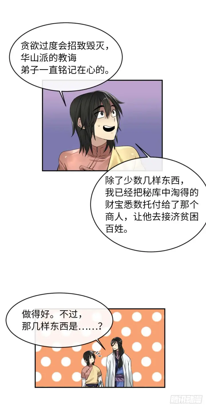 漫画《废柴重生之我要当大佬》32.师徒重逢第42张图