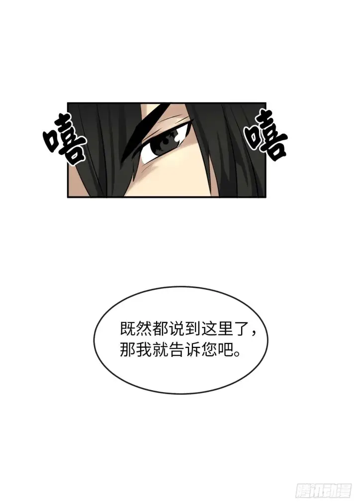 漫画《废柴重生之我要当大佬》32.师徒重逢第43张图