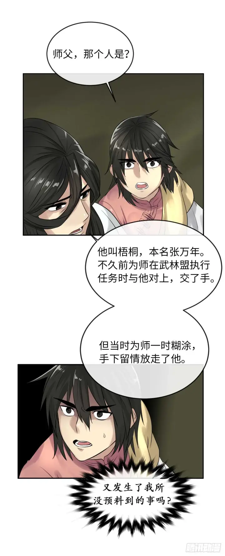 漫画《废柴重生之我要当大佬》32.师徒重逢第47张图