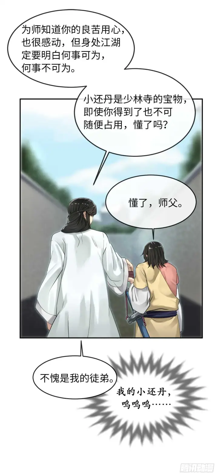 漫画《废柴重生之我要当大佬》33.半路劫杀第10张图