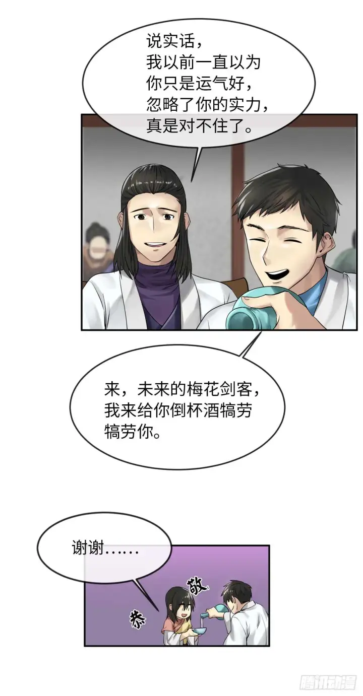 漫画《废柴重生之我要当大佬》33.半路劫杀第24张图