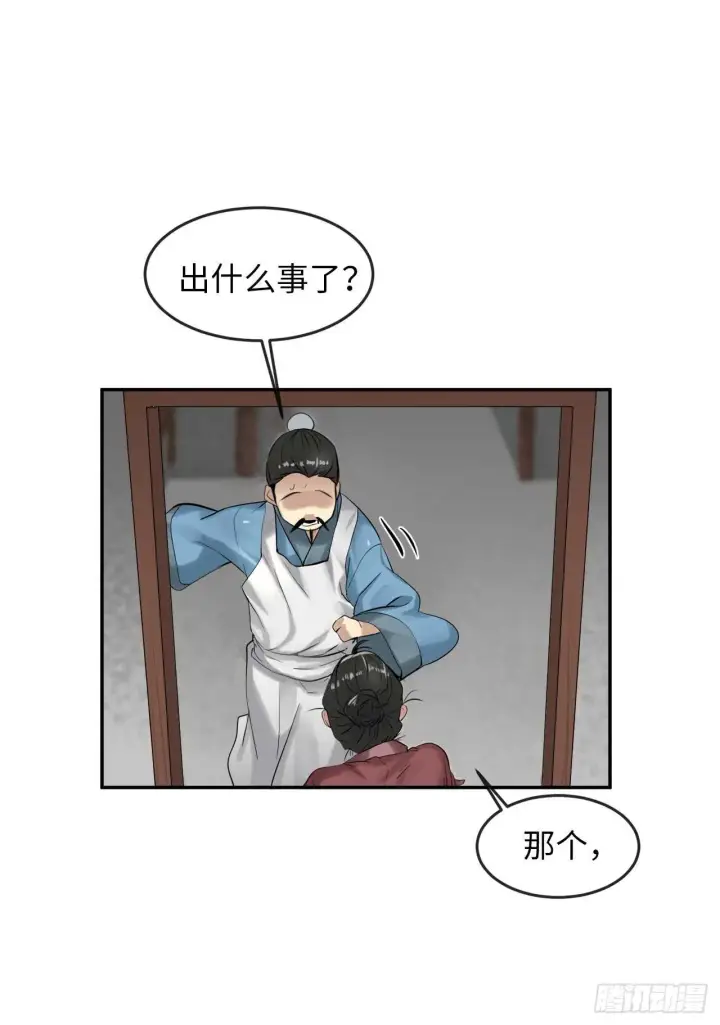 漫画《废柴重生之我要当大佬》33.半路劫杀第26张图