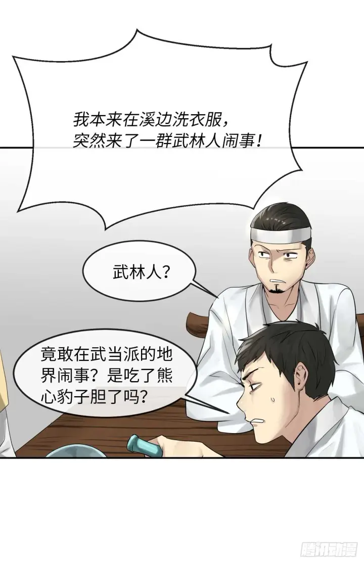 漫画《废柴重生之我要当大佬》33.半路劫杀第27张图