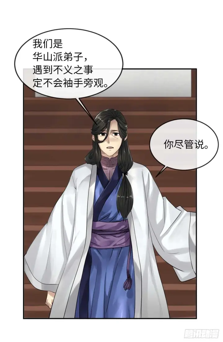 漫画《废柴重生之我要当大佬》33.半路劫杀第29张图