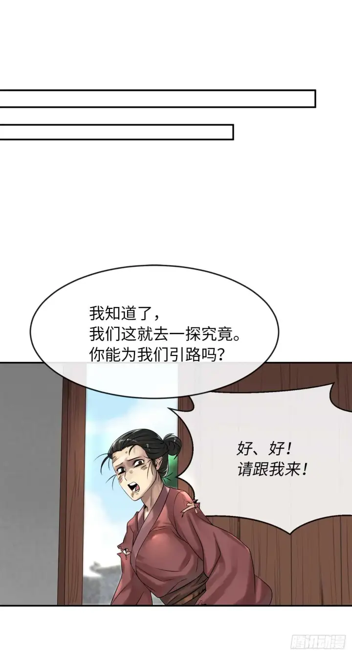 漫画《废柴重生之我要当大佬》33.半路劫杀第31张图
