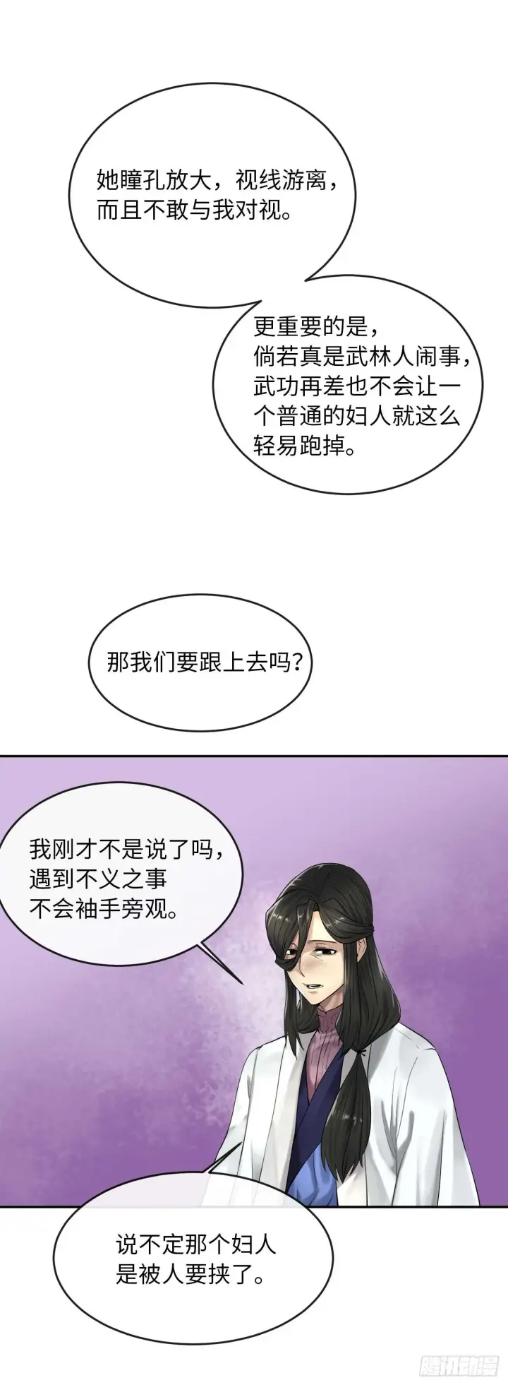 漫画《废柴重生之我要当大佬》33.半路劫杀第33张图
