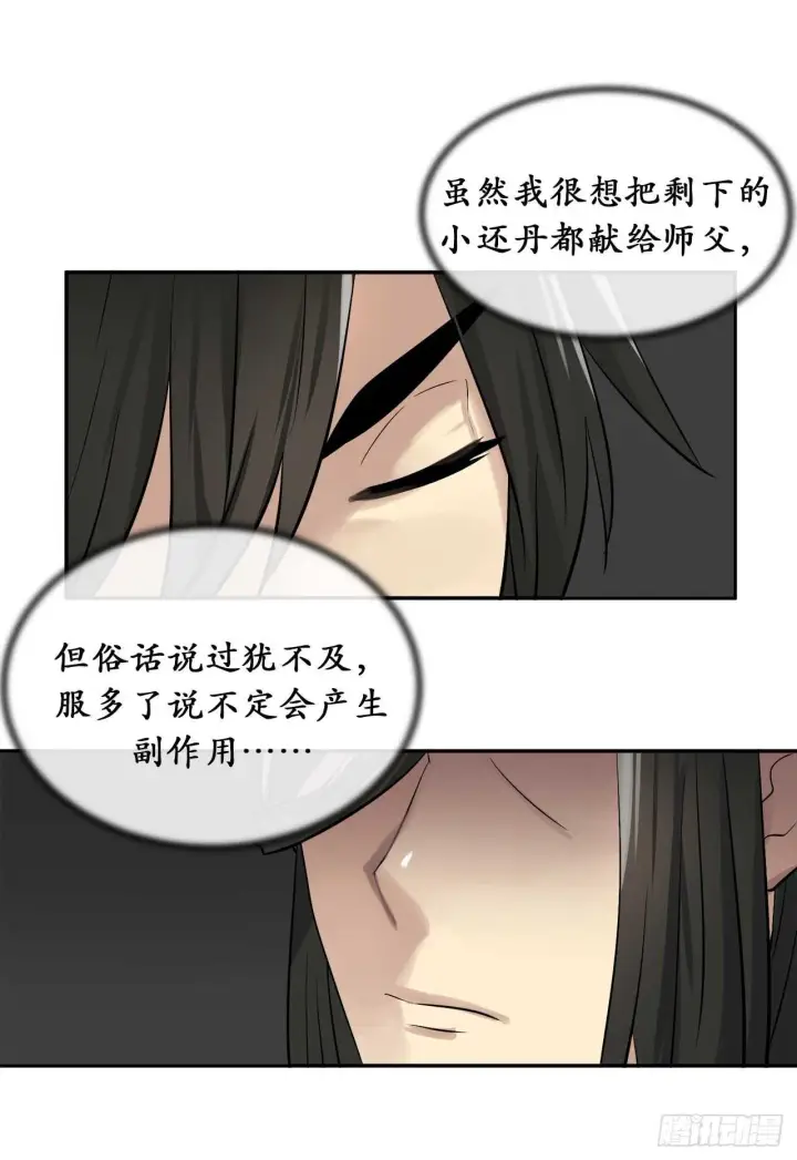 漫画《废柴重生之我要当大佬》33.半路劫杀第4张图