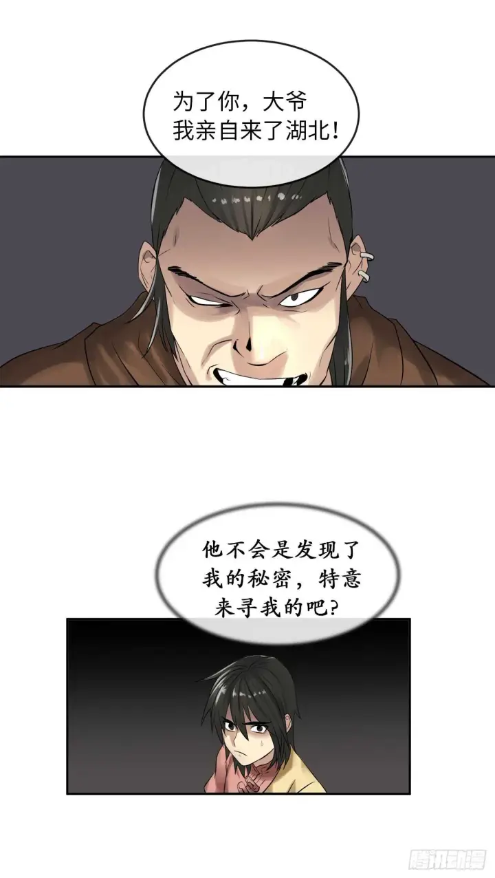 漫画《废柴重生之我要当大佬》33.半路劫杀第41张图