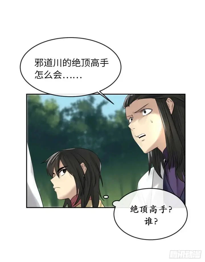 漫画《废柴重生之我要当大佬》33.半路劫杀第43张图
