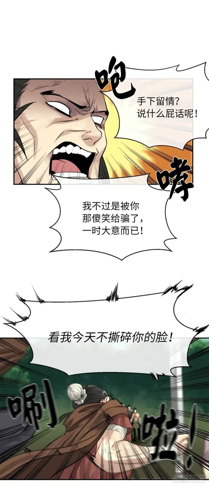 漫画《废柴重生之我要当大佬》33.半路劫杀第45张图
