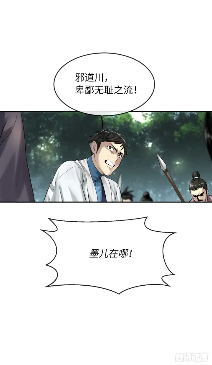 漫画《废柴重生之我要当大佬》33.半路劫杀第47张图