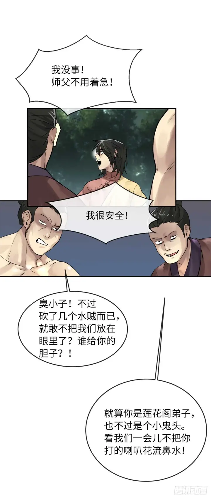 漫画《废柴重生之我要当大佬》33.半路劫杀第49张图