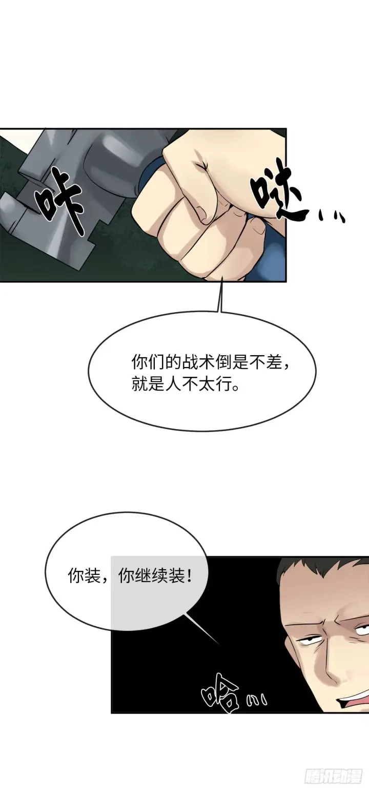 漫画《废柴重生之我要当大佬》33.半路劫杀第50张图