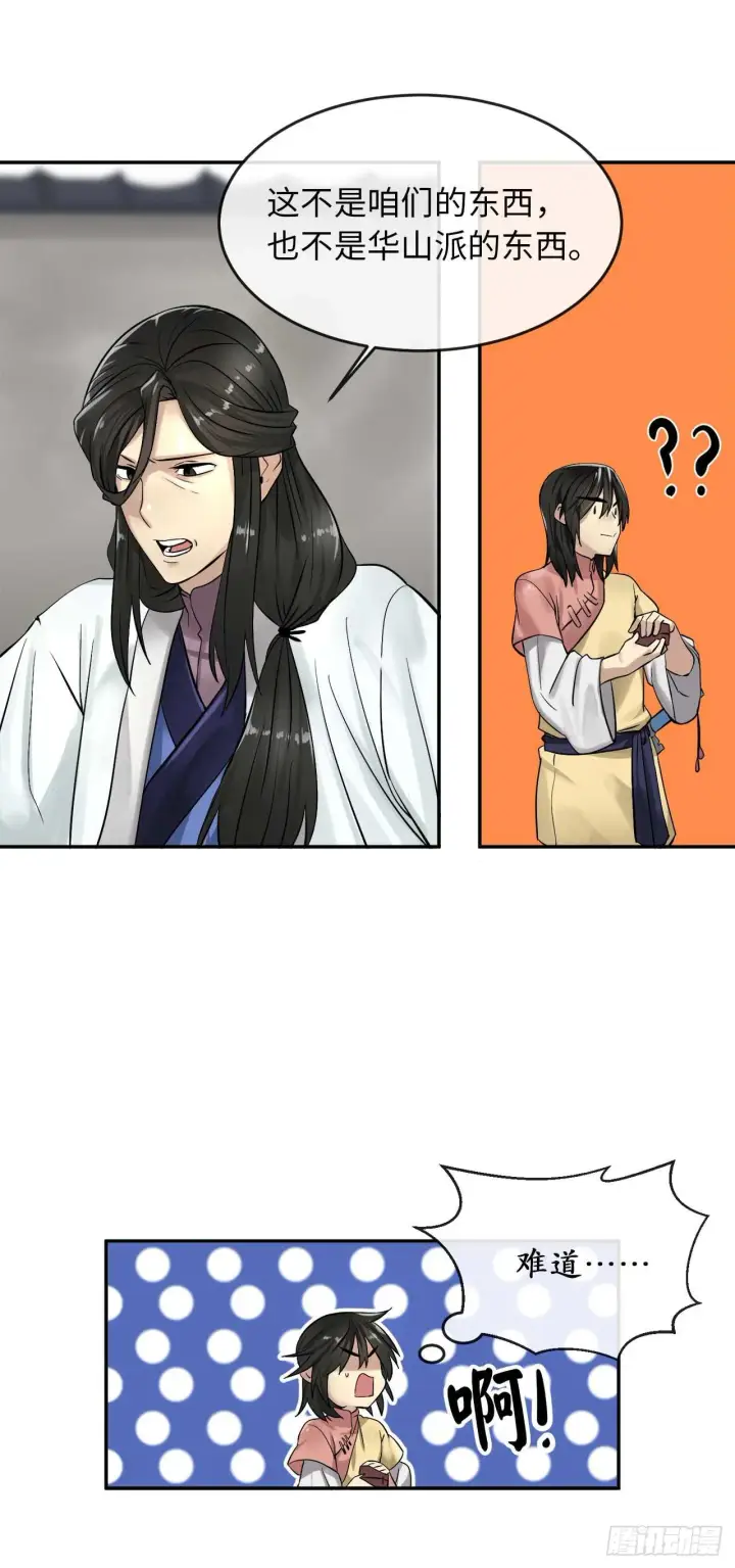 漫画《废柴重生之我要当大佬》33.半路劫杀第6张图