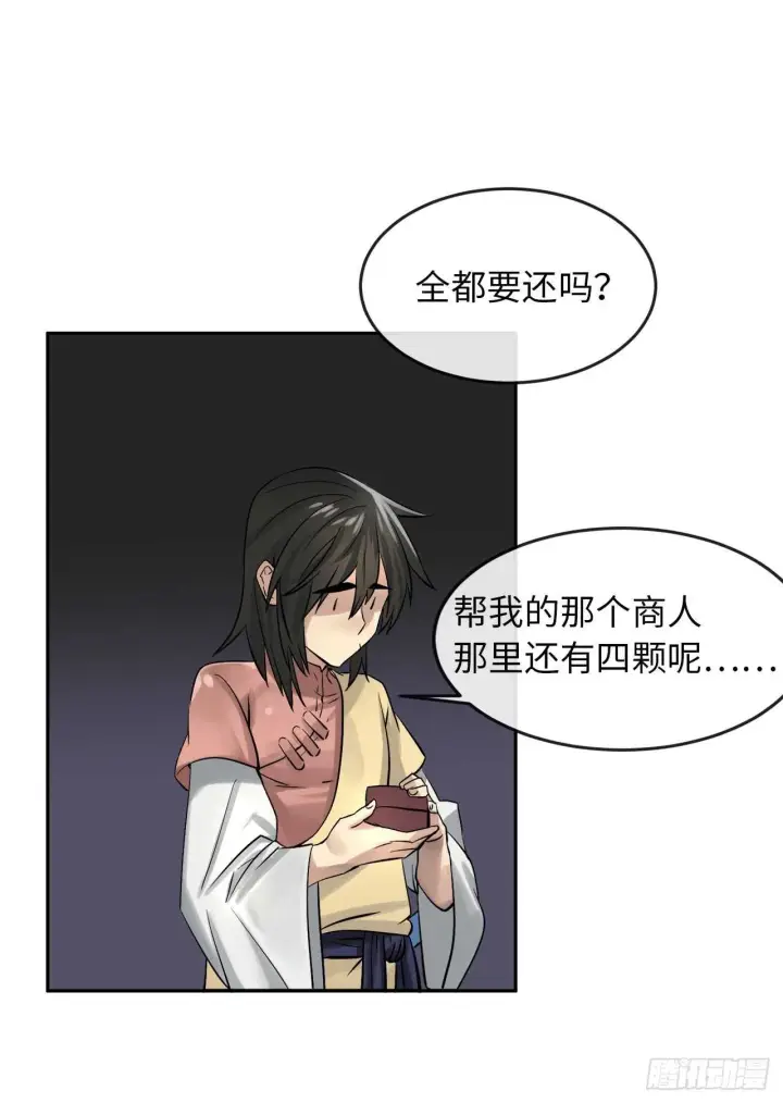 漫画《废柴重生之我要当大佬》33.半路劫杀第8张图