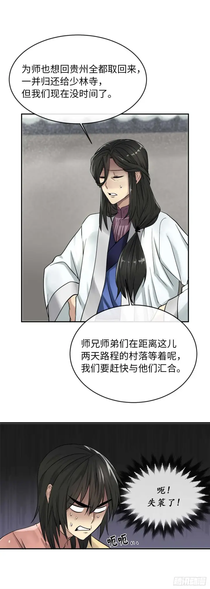 漫画《废柴重生之我要当大佬》33.半路劫杀第9张图