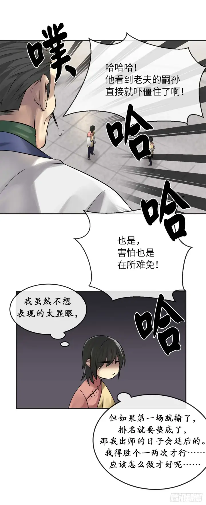 漫画《废柴重生之我要当大佬》36.少年天才第49张图