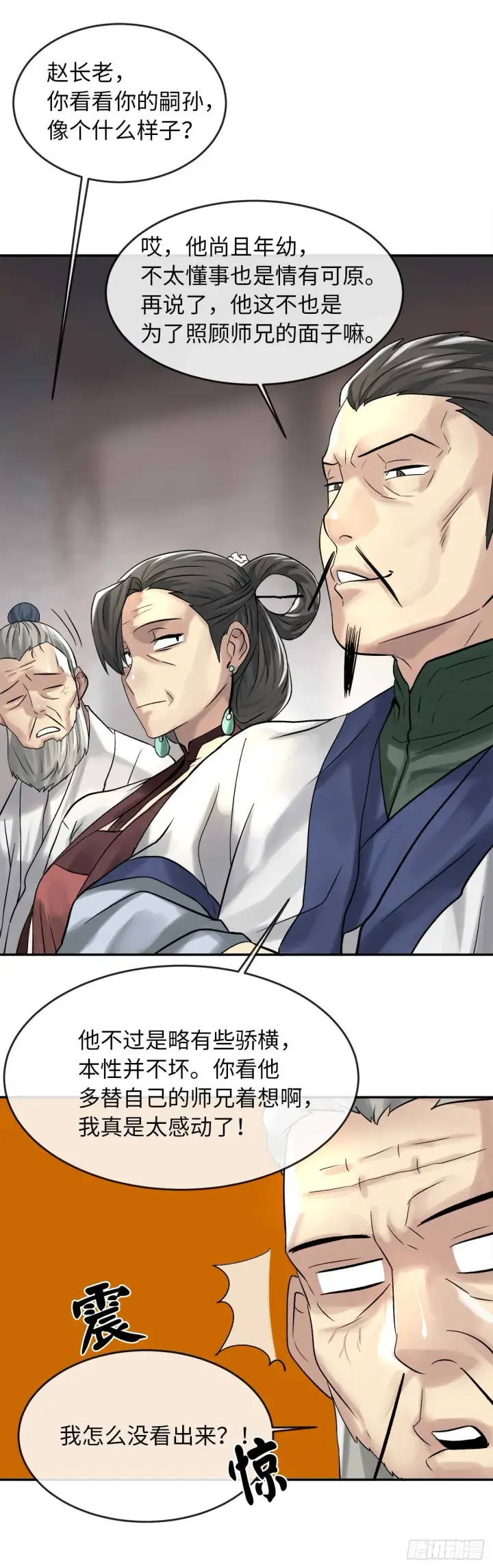 漫画《废柴重生之我要当大佬》37.莲花剑会第51张图