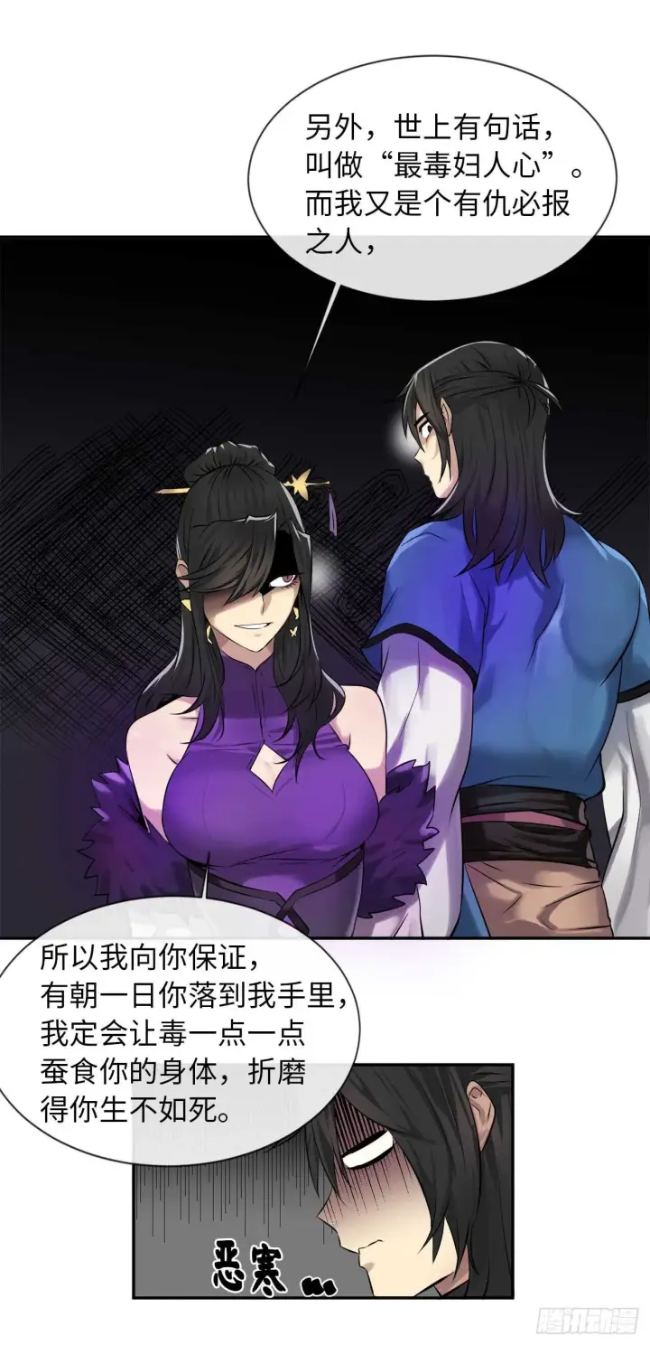漫画《废柴重生之我要当大佬》44.智擒火鲤第17张图