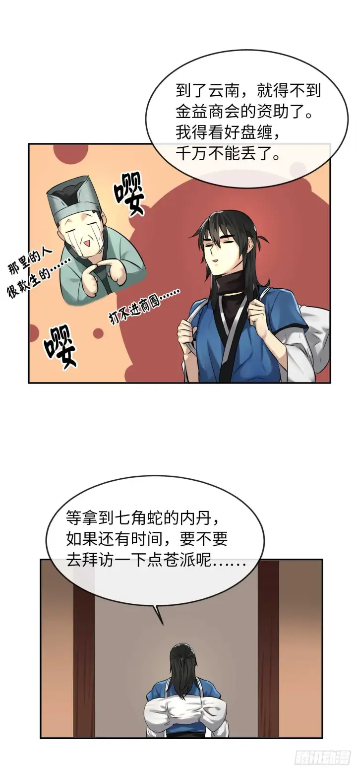 漫画《废柴重生之我要当大佬》45.侠名远扬第34张图