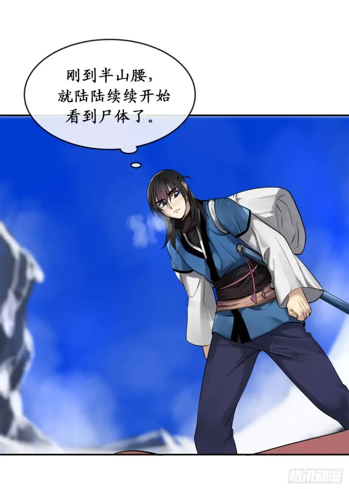 漫画《废柴重生之我要当大佬》50.雪山寻宝第29张图