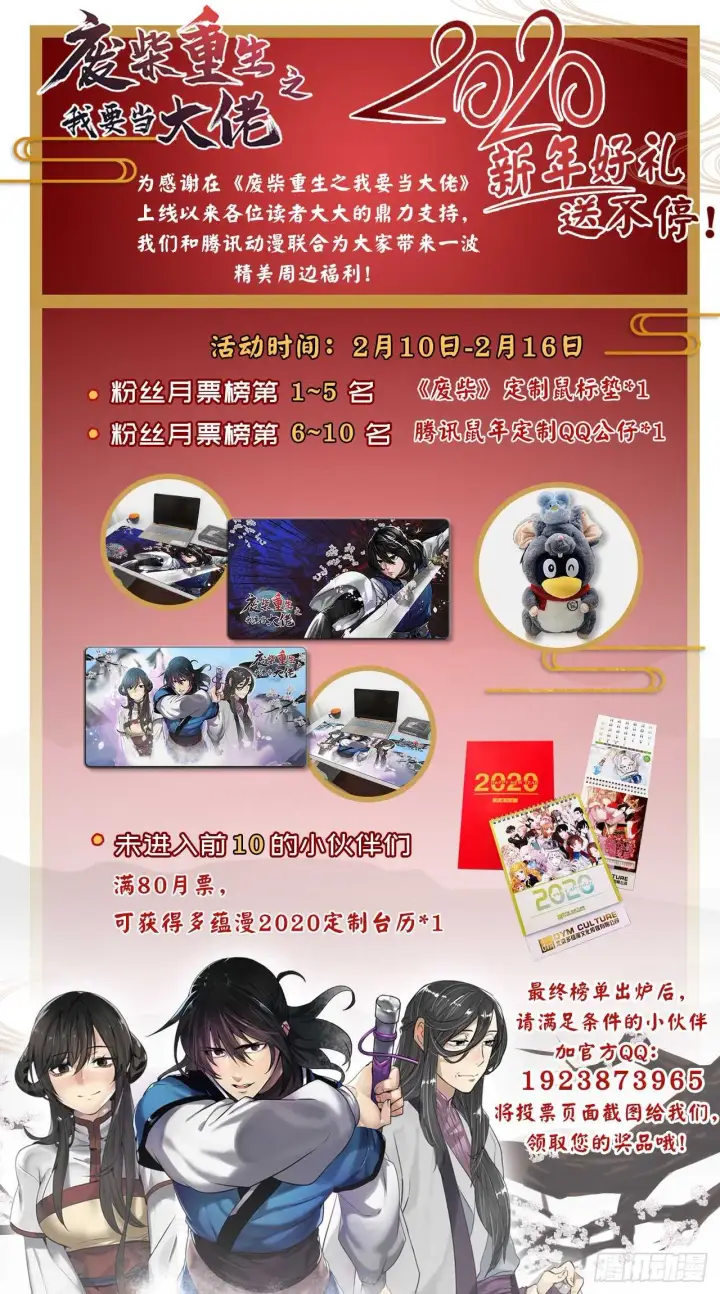 漫画《废柴重生之我要当大佬》56.再遇故人第57张图