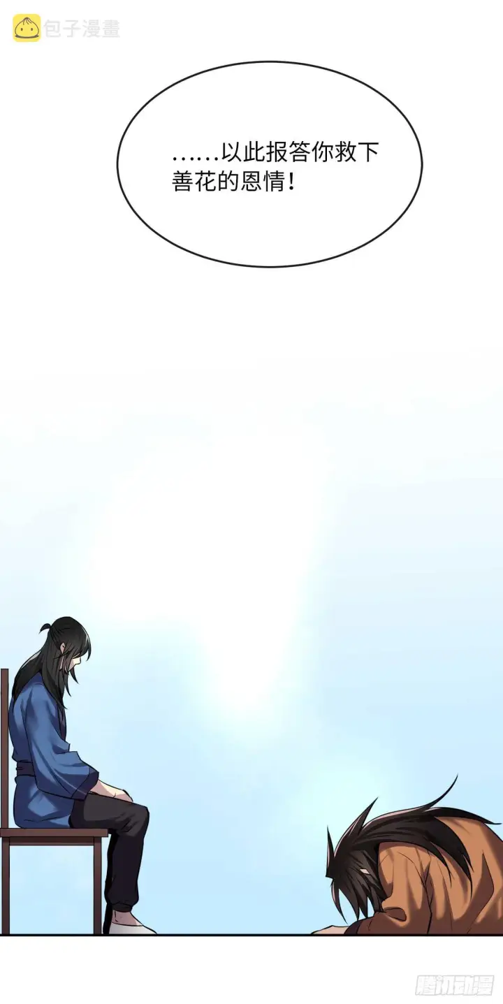 漫画《废柴重生之我要当大佬》69.血僧秘籍第26张图