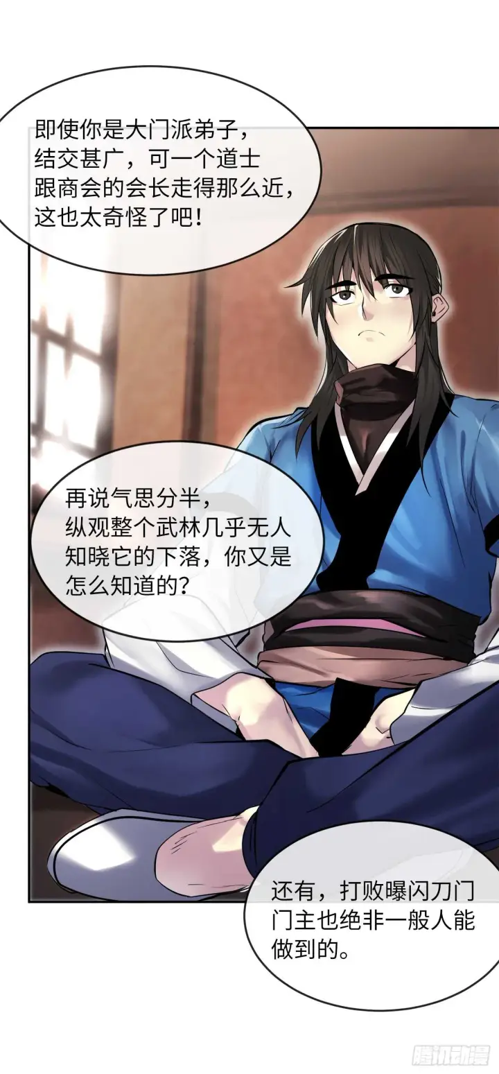 漫画《废柴重生之我要当大佬》70.送别恩公第57张图