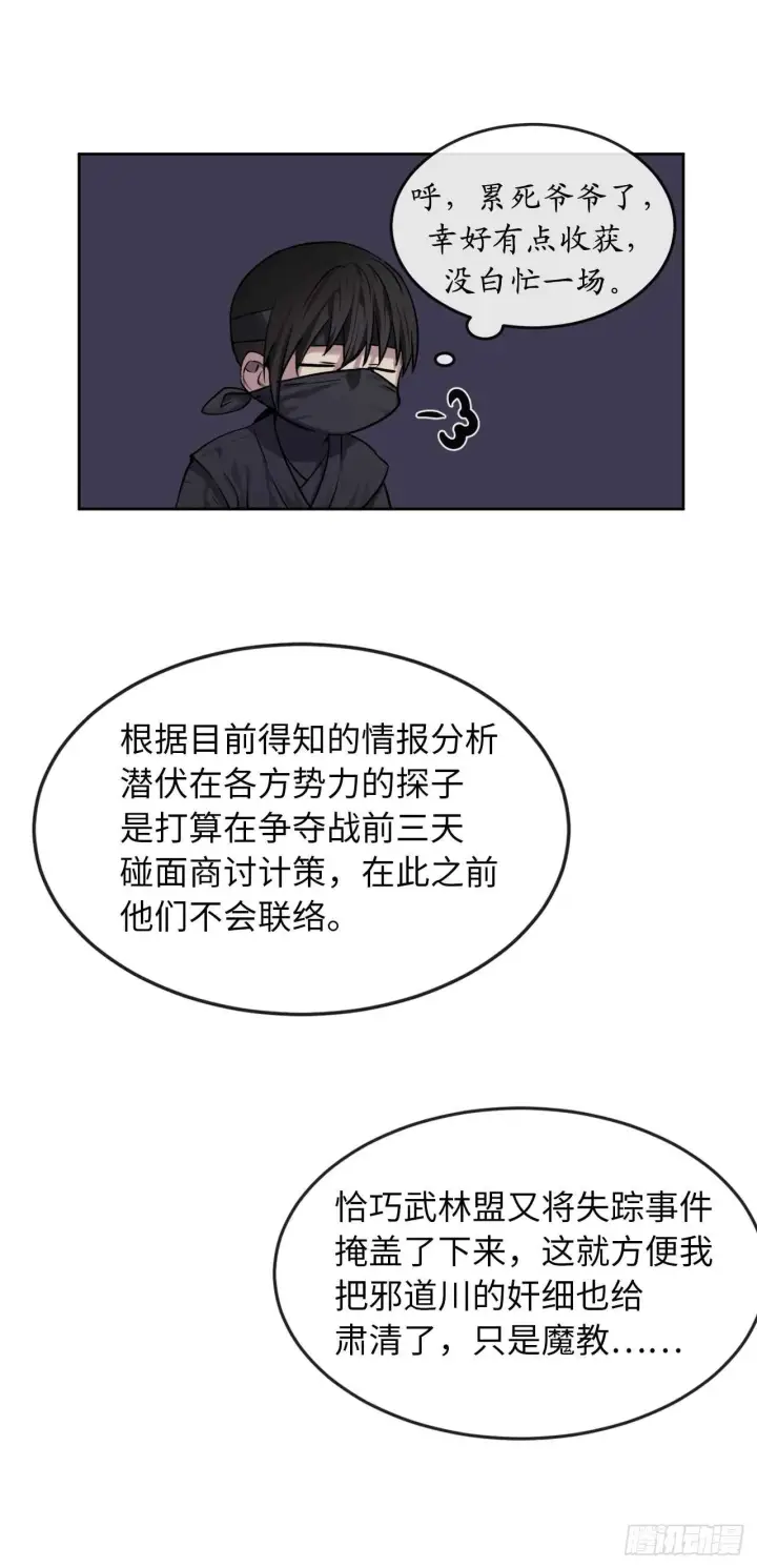 漫画《废柴重生之我要当大佬》74.武林怪杰第77张图