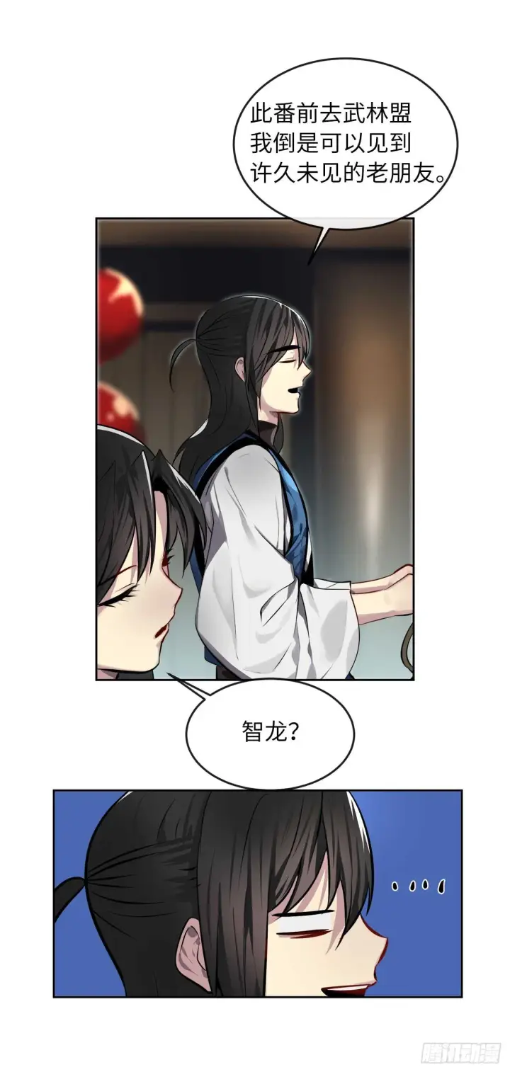 漫画《废柴重生之我要当大佬》81.梅花正剑第14张图