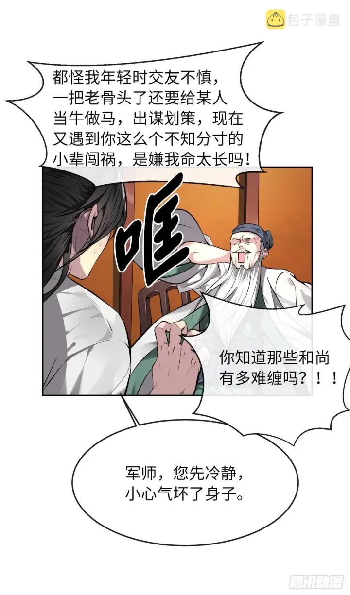 漫画《废柴重生之我要当大佬》81.梅花正剑第48张图