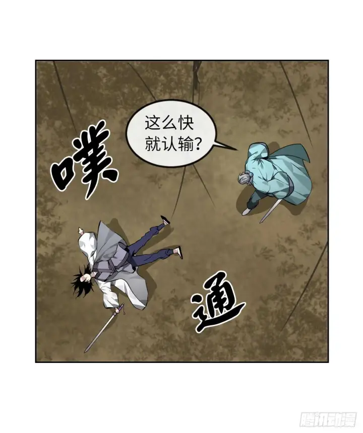 漫画《废柴重生之我要当大佬》83.无形剑罡第41张图