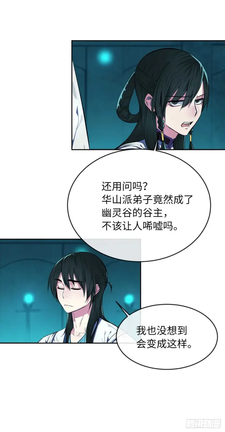 漫画《废柴重生之我要当大佬》91.幽灵谷主第44张图