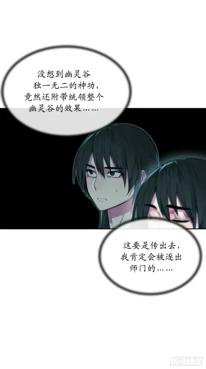 漫画《废柴重生之我要当大佬》91.幽灵谷主第45张图