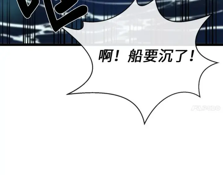 漫画《废柴重生之我要当大佬》230.海上偷袭第202张图