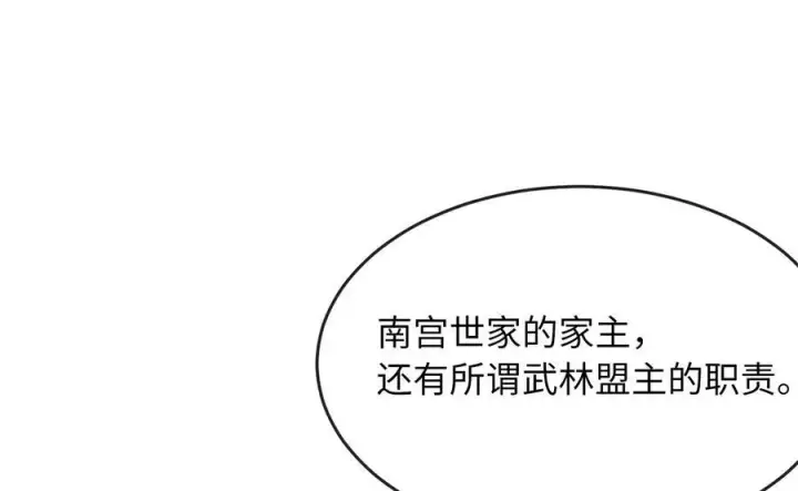 漫画《废柴重生之我要当大佬》232.谣言攻击第207张图