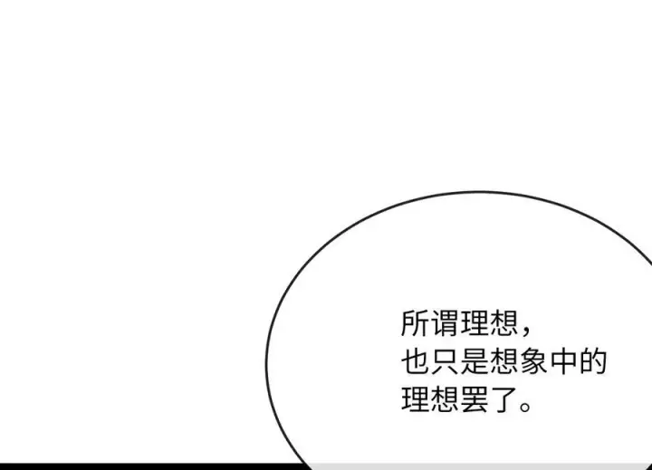 漫画《废柴重生之我要当大佬》232.谣言攻击第211张图