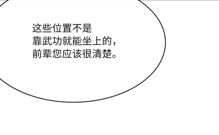 漫画《废柴重生之我要当大佬》233.童颜前辈第46张图