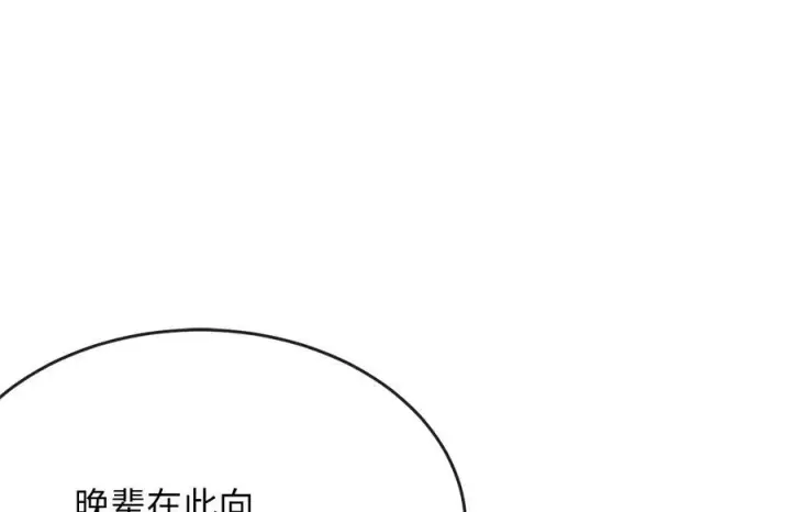 漫画《废柴重生之我要当大佬》234.正派动荡第312张图