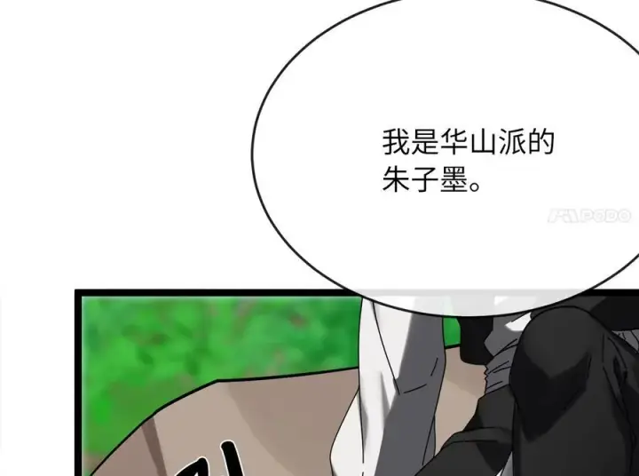 漫画《废柴重生之我要当大佬》234.正派动荡第315张图