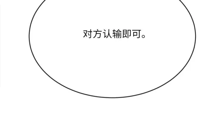 漫画《废柴重生之我要当大佬》235.固执前辈第208张图